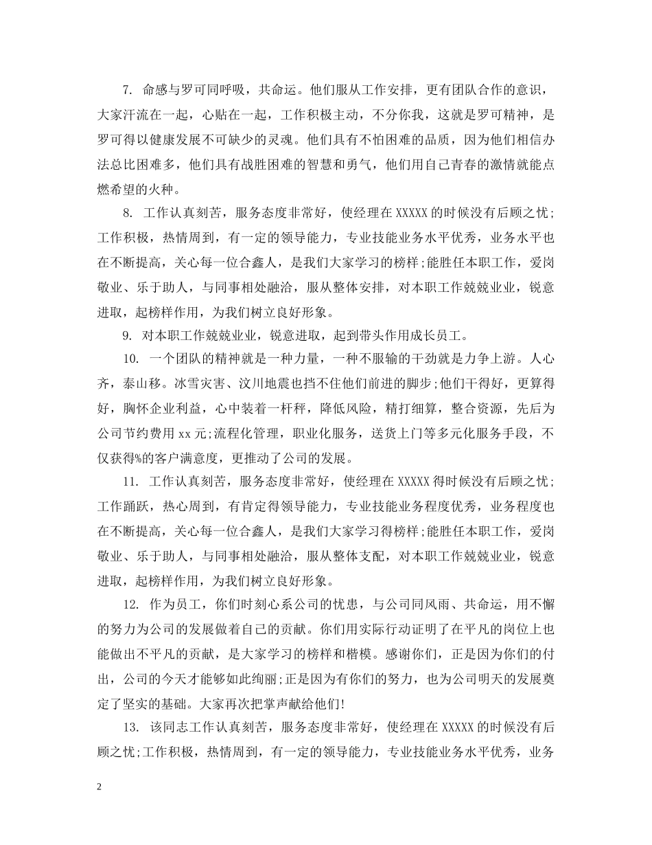 优秀职员评语_第2页
