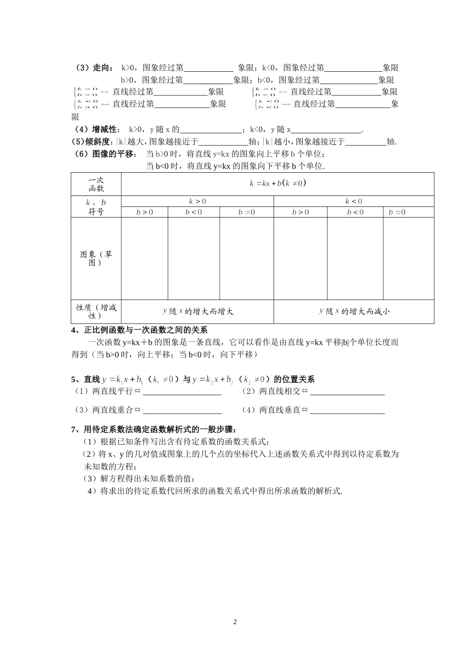 一次函数单元知识归纳_第2页
