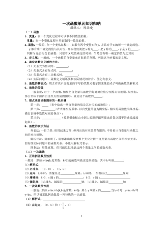 一次函数单元知识归纳