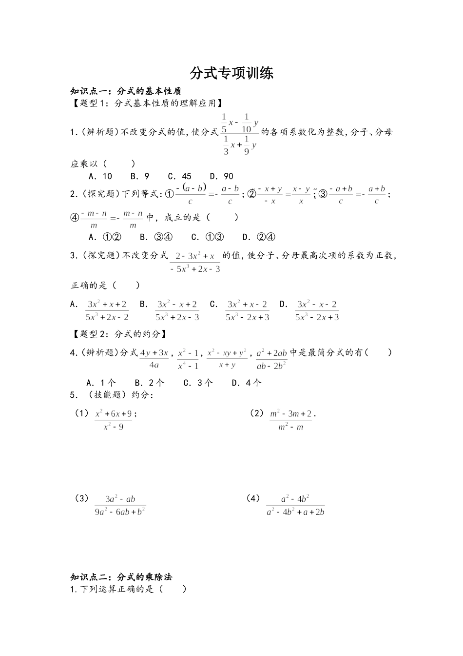 分式的专项训练_第1页