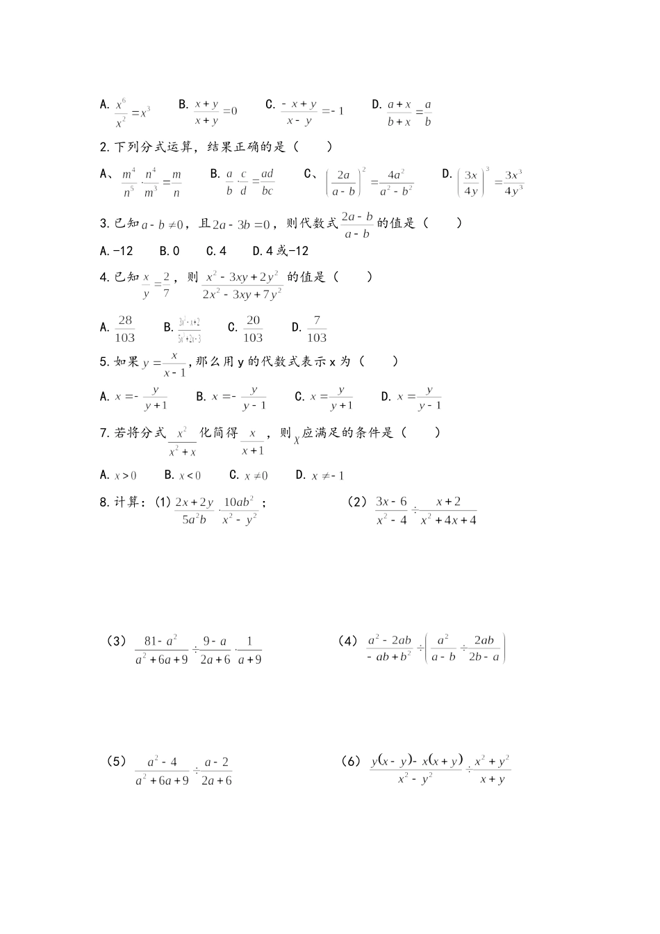 分式的专项训练_第2页