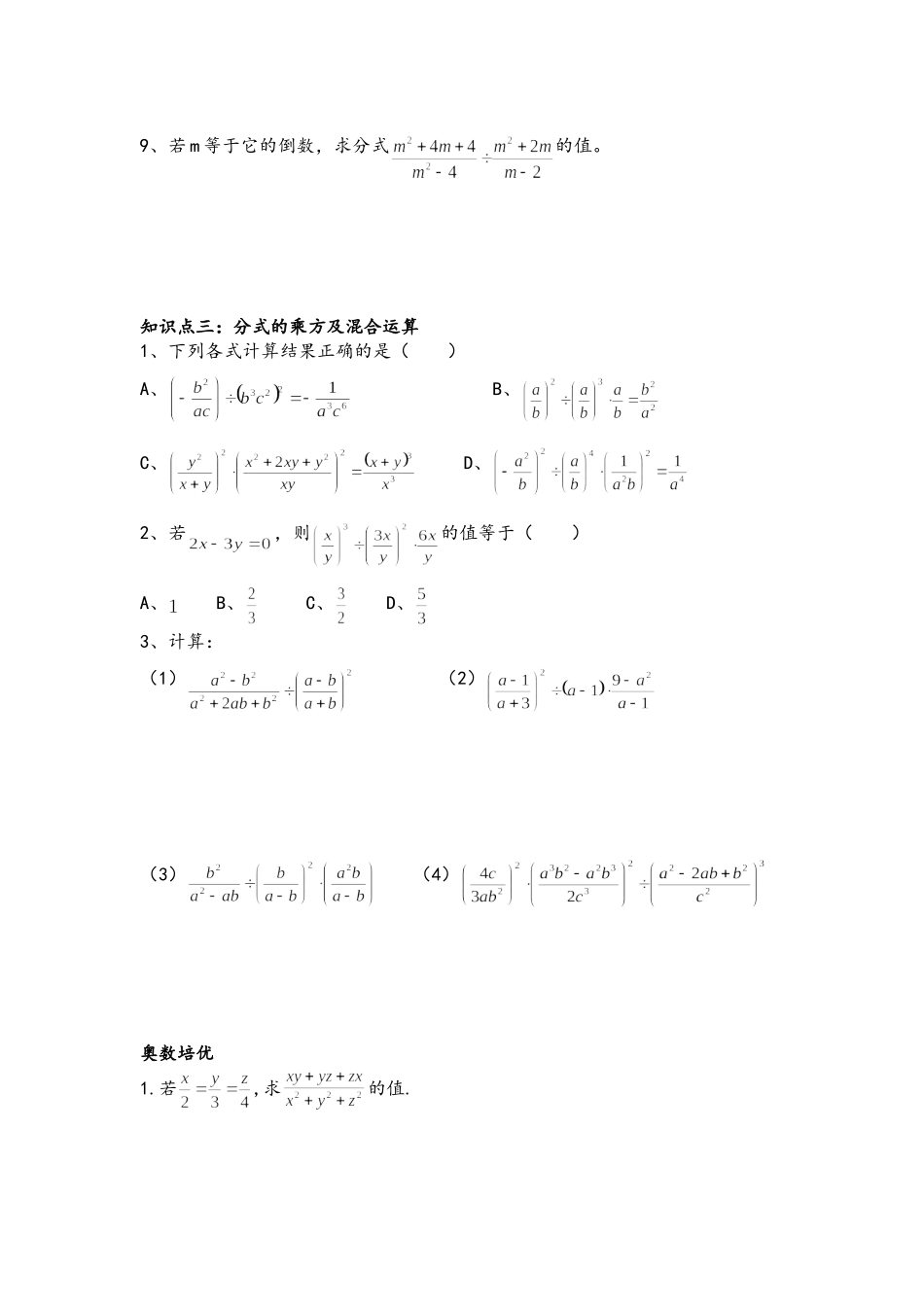 分式的专项训练_第3页