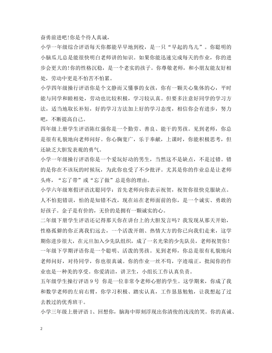 小学生评语100篇 _第2页