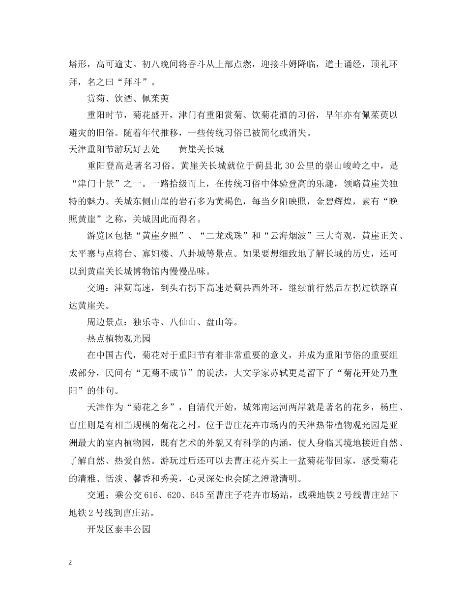 天津重阳节活动 _第2页