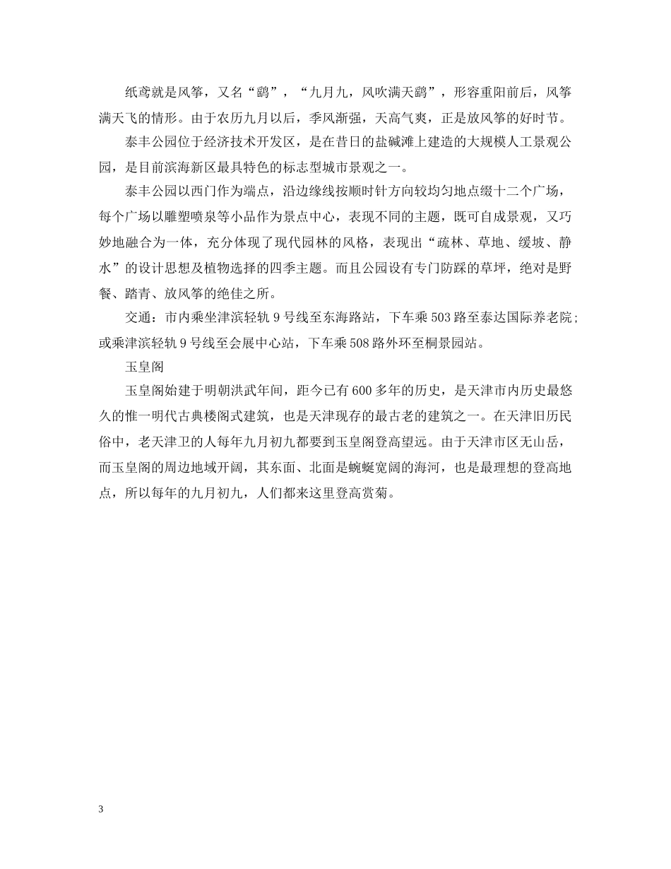 天津重阳节活动 _第3页