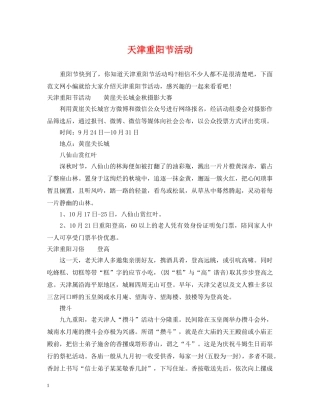 天津重阳节活动 