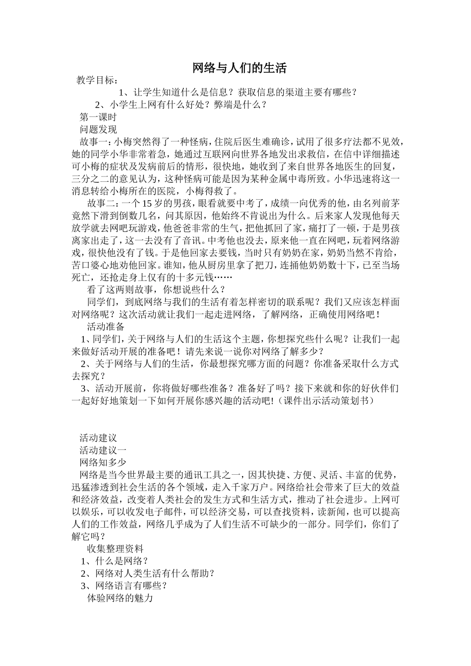 网络与人们的生活 (2)_第1页