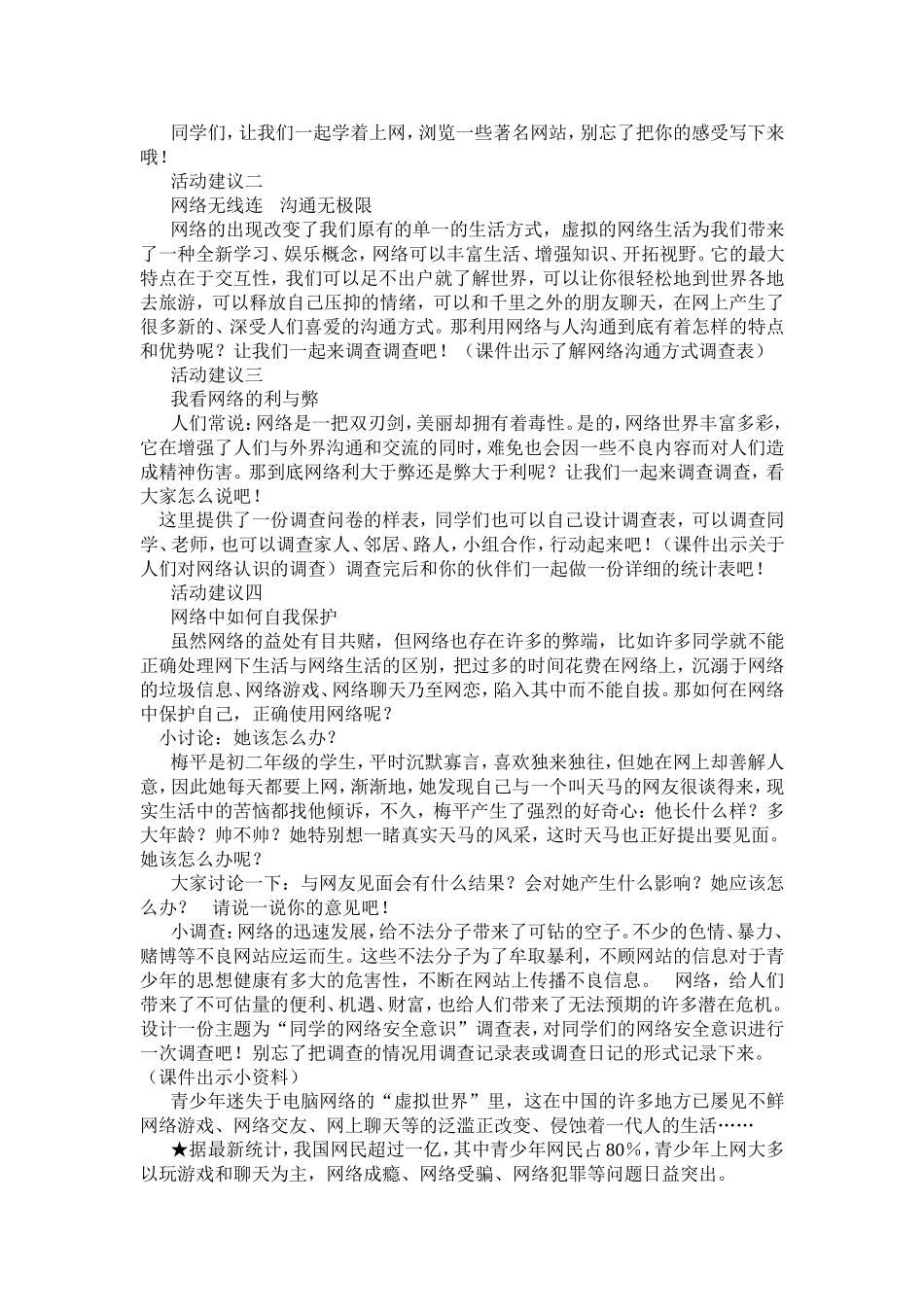 网络与人们的生活 (2)_第2页