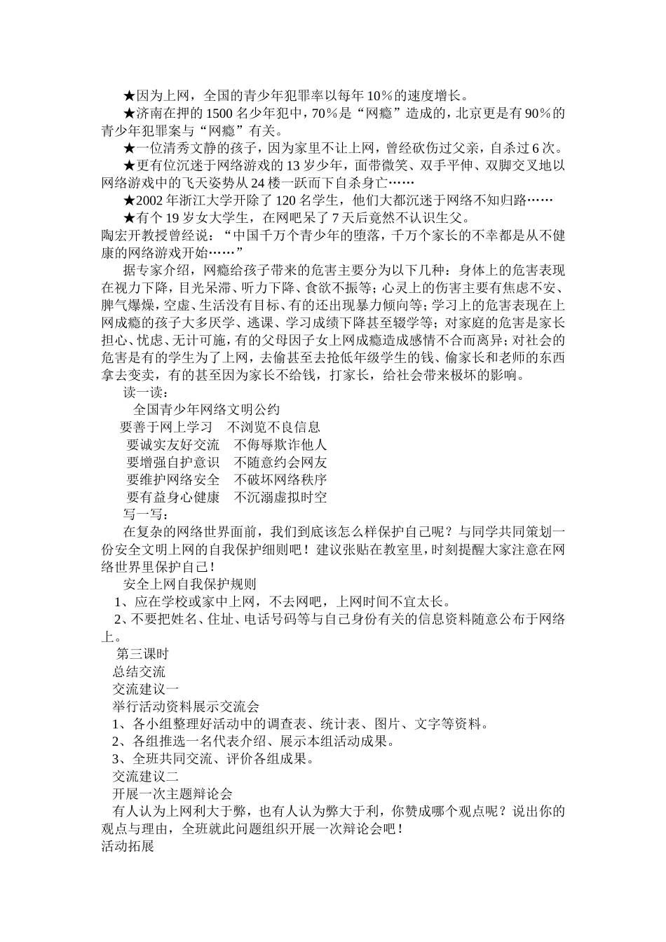 网络与人们的生活 (2)_第3页