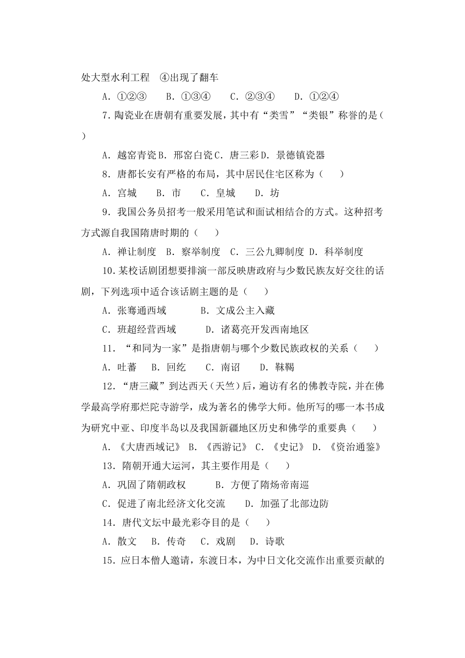 七年级历史月考试题及答案_第2页