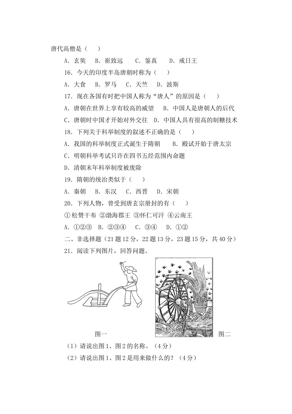 七年级历史月考试题及答案_第3页