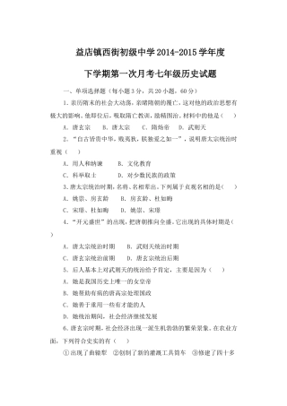 七年级历史月考试题及答案