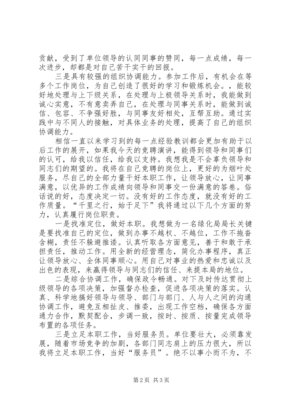 绿化局局长竞聘演讲稿范文_第2页