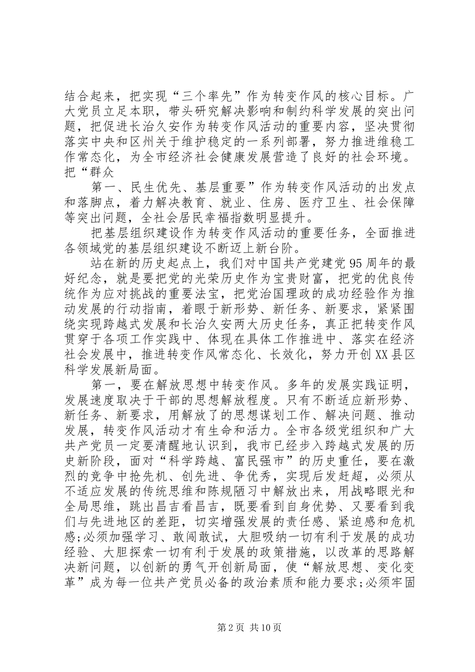 社区庆祝建党95周年讲演范文_第2页