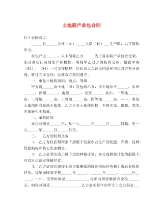 土地联产承包合同 (2) 