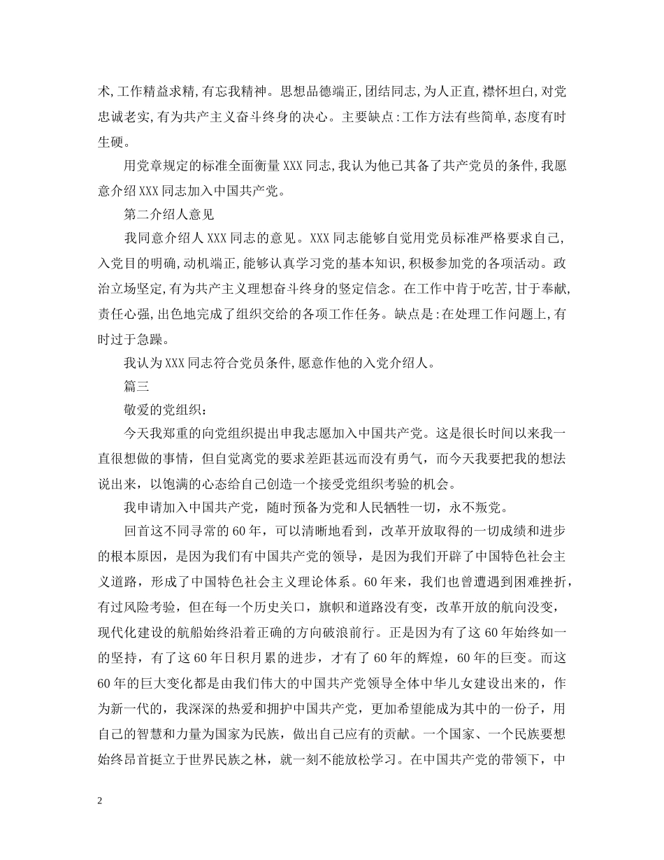研究生入党介绍人意见【三篇】 _第2页