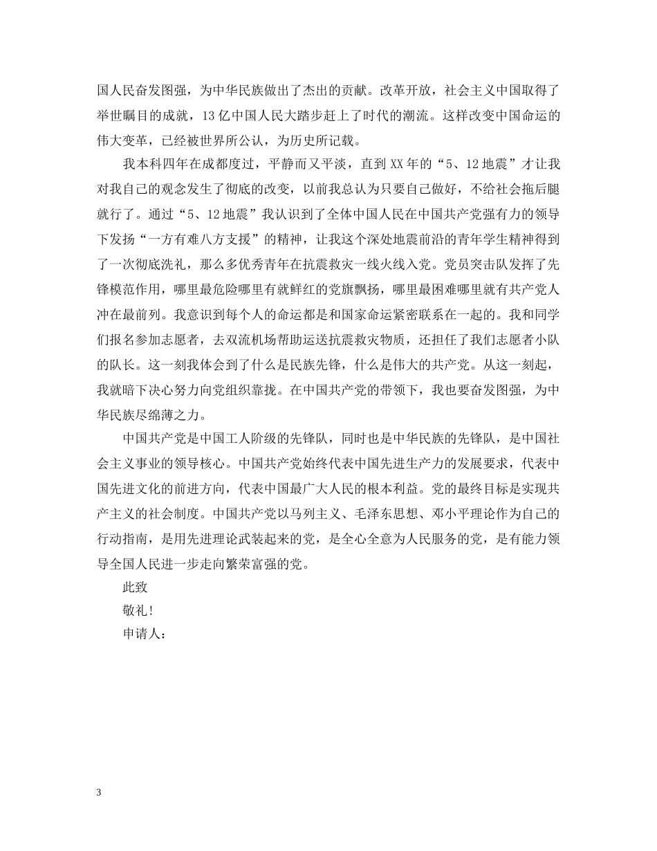 研究生入党介绍人意见【三篇】 _第3页