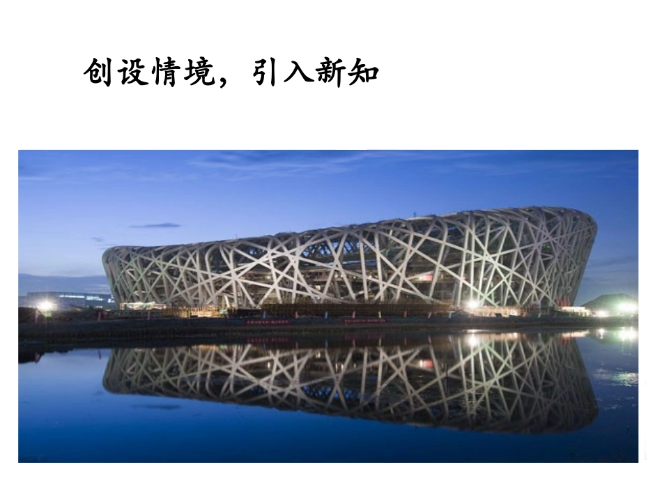 数学：141_三角形中的边角关系课件_第2页