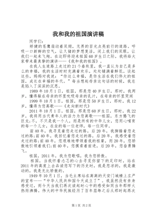 我和我的祖国演讲致辞稿范文