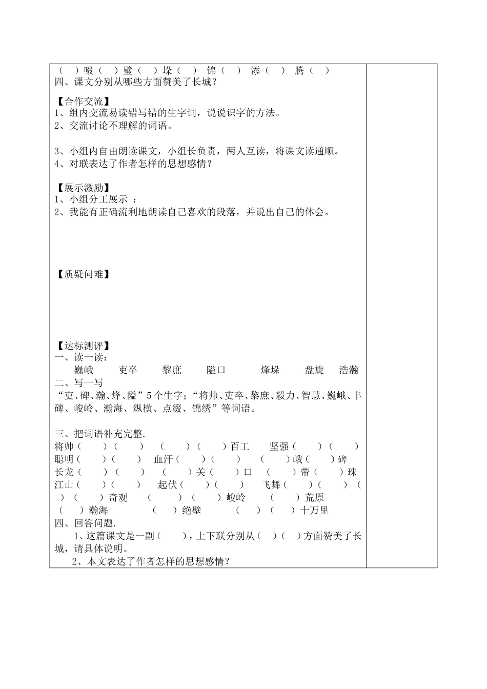 《长城赞》导学案_第2页