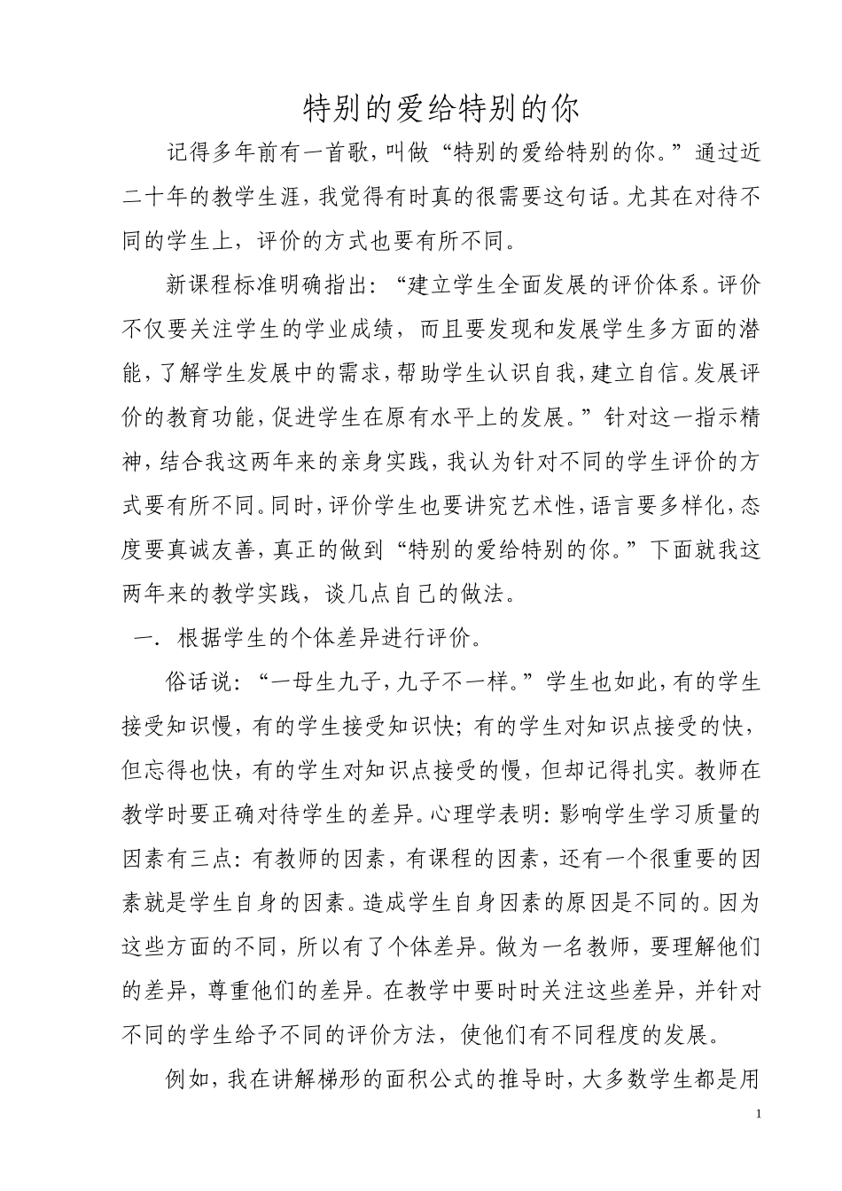 特别的爱给特别的你 (3)_第2页