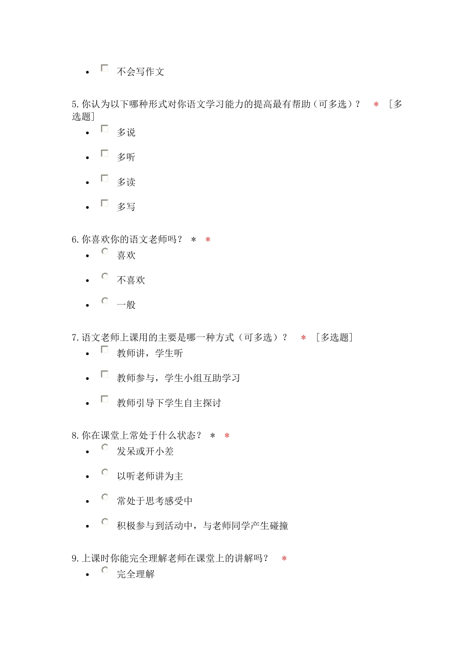 小学生语文学习状况问卷调查表_第2页