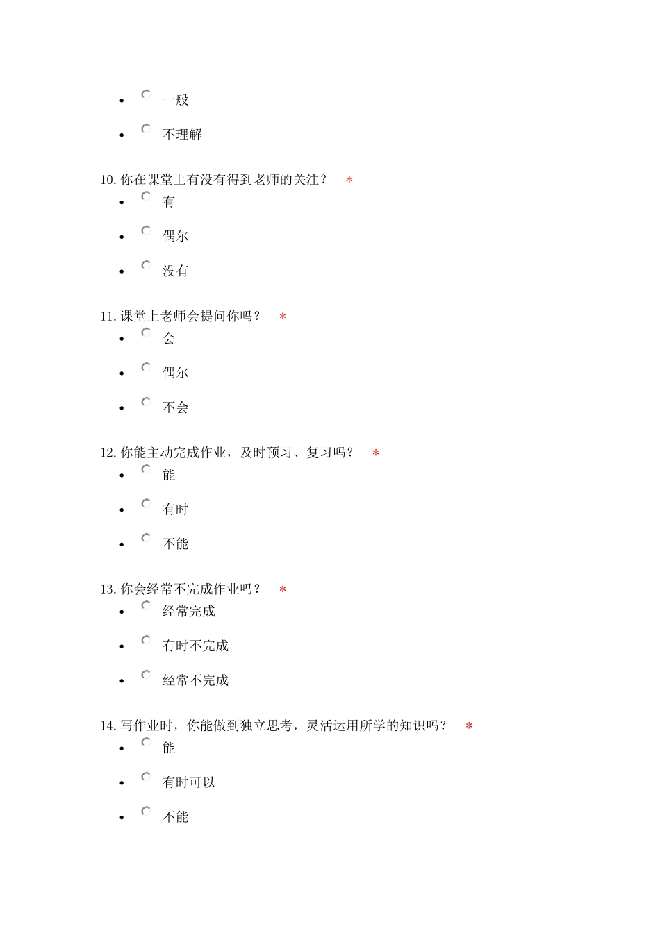 小学生语文学习状况问卷调查表_第3页