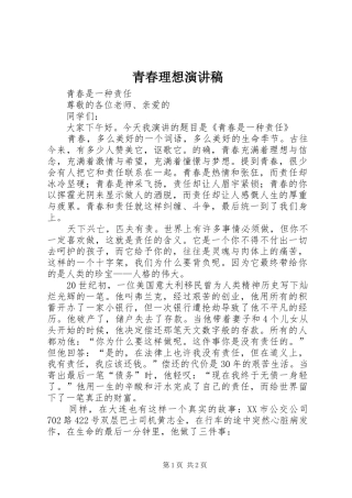 青春理想演讲范文