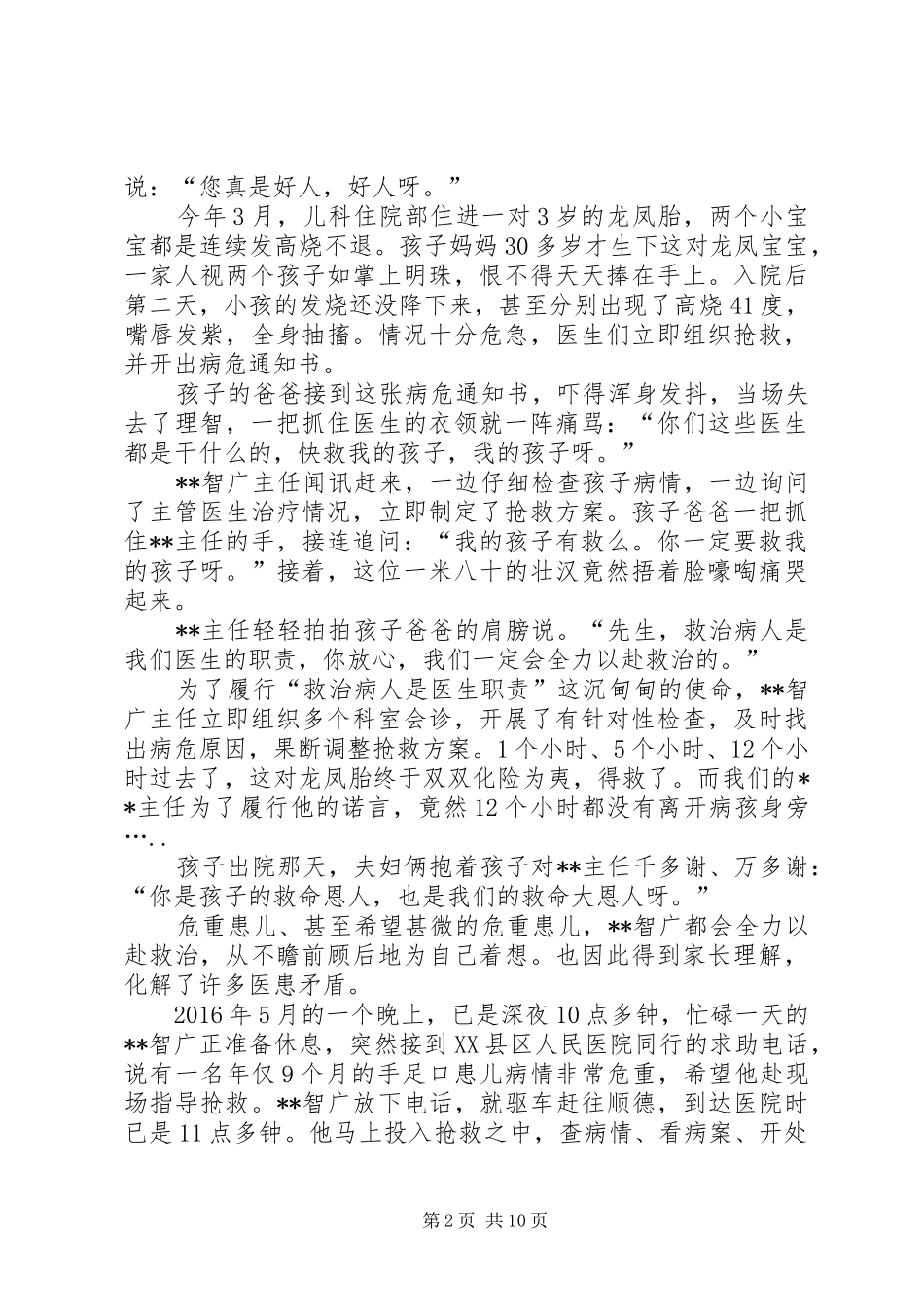 医疗系统职业道德演讲稿四篇_第2页