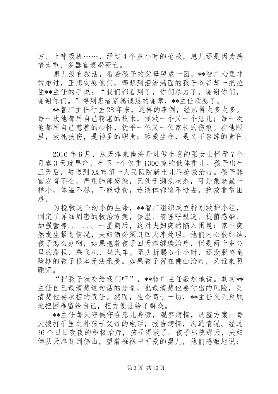 医疗系统职业道德演讲稿四篇_第3页