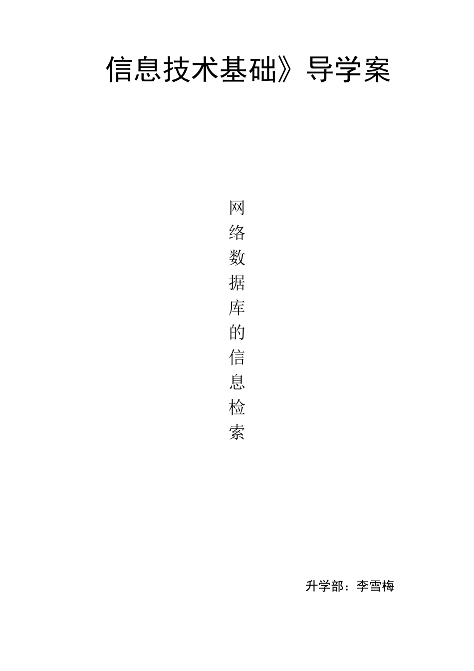 网络数据库的信息检索_第1页