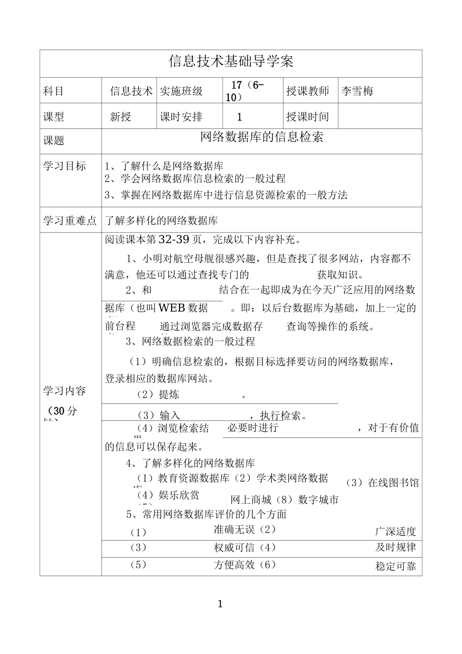 网络数据库的信息检索_第2页