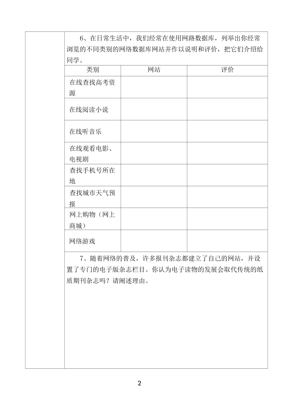 网络数据库的信息检索_第3页