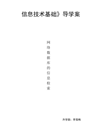 网络数据库的信息检索