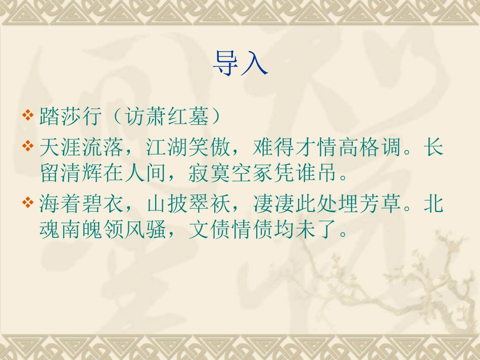 祖父的园子课件 (2)_第2页