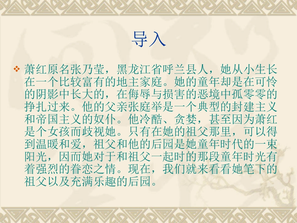 祖父的园子课件 (2)_第3页