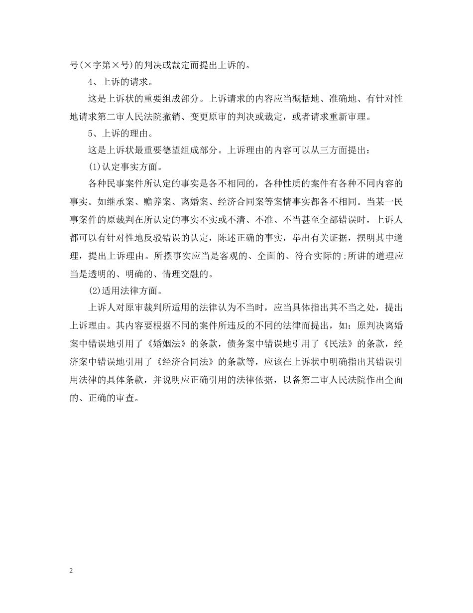 刑事上诉状的格式_第2页