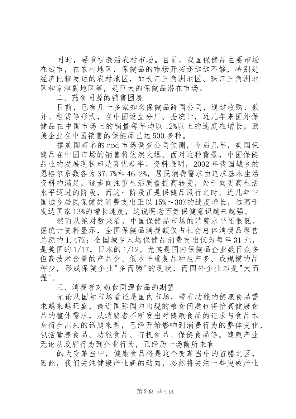 食药同源演讲_第2页