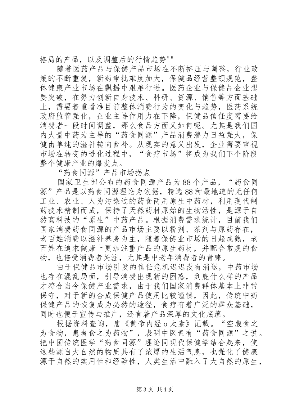 食药同源演讲_第3页