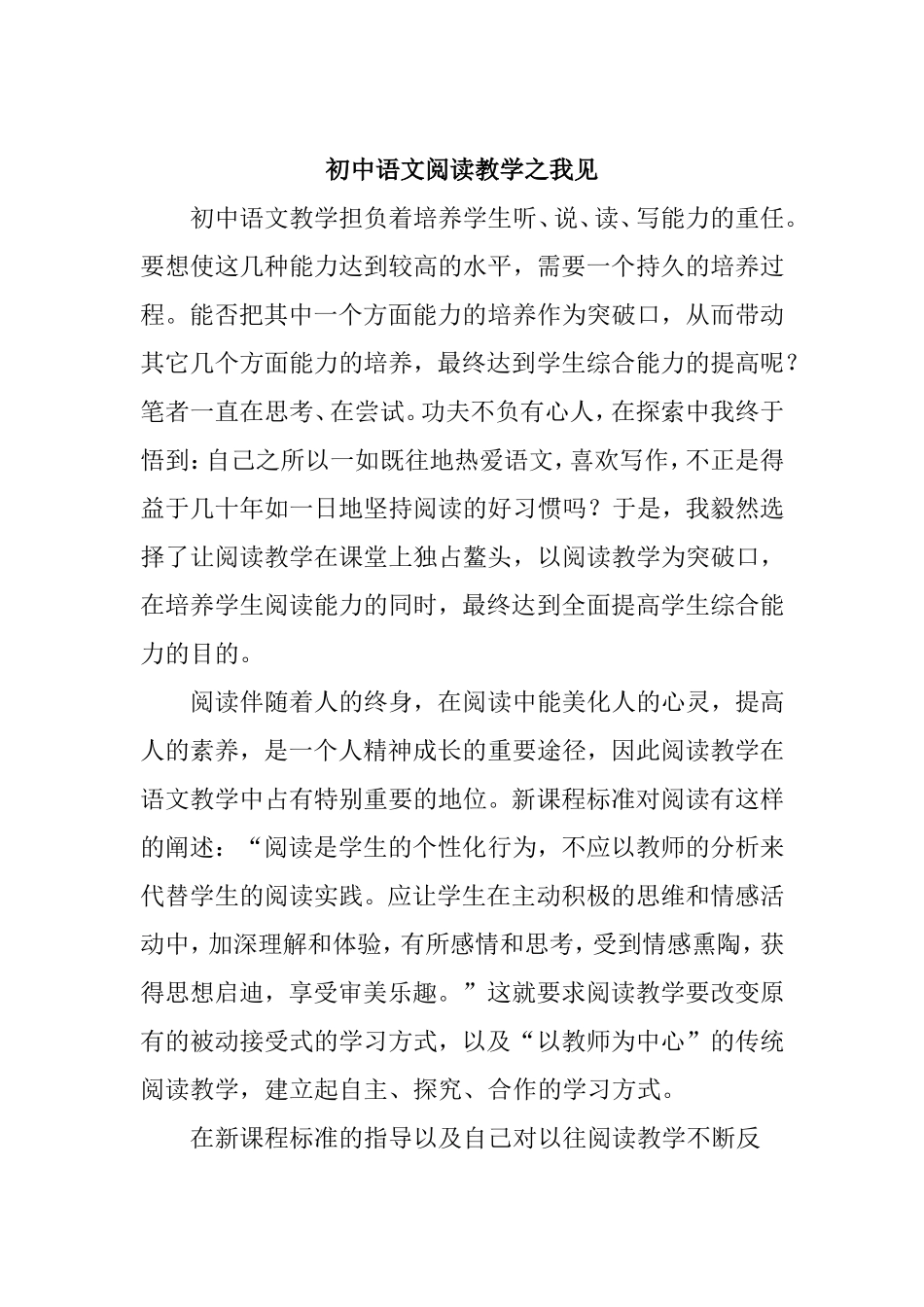 初中语文阅读教学论文_第1页