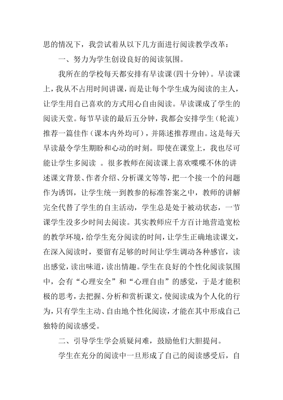 初中语文阅读教学论文_第2页