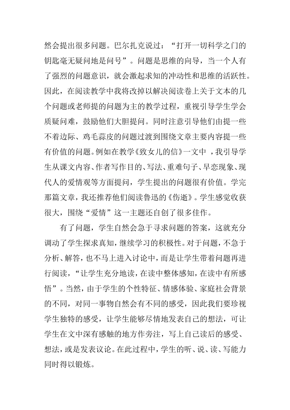 初中语文阅读教学论文_第3页