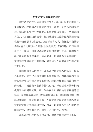 初中语文阅读教学论文