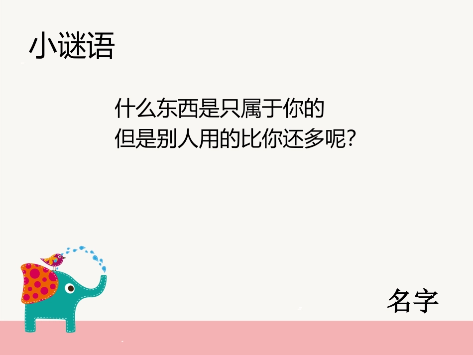 装饰自己的名字_第1页