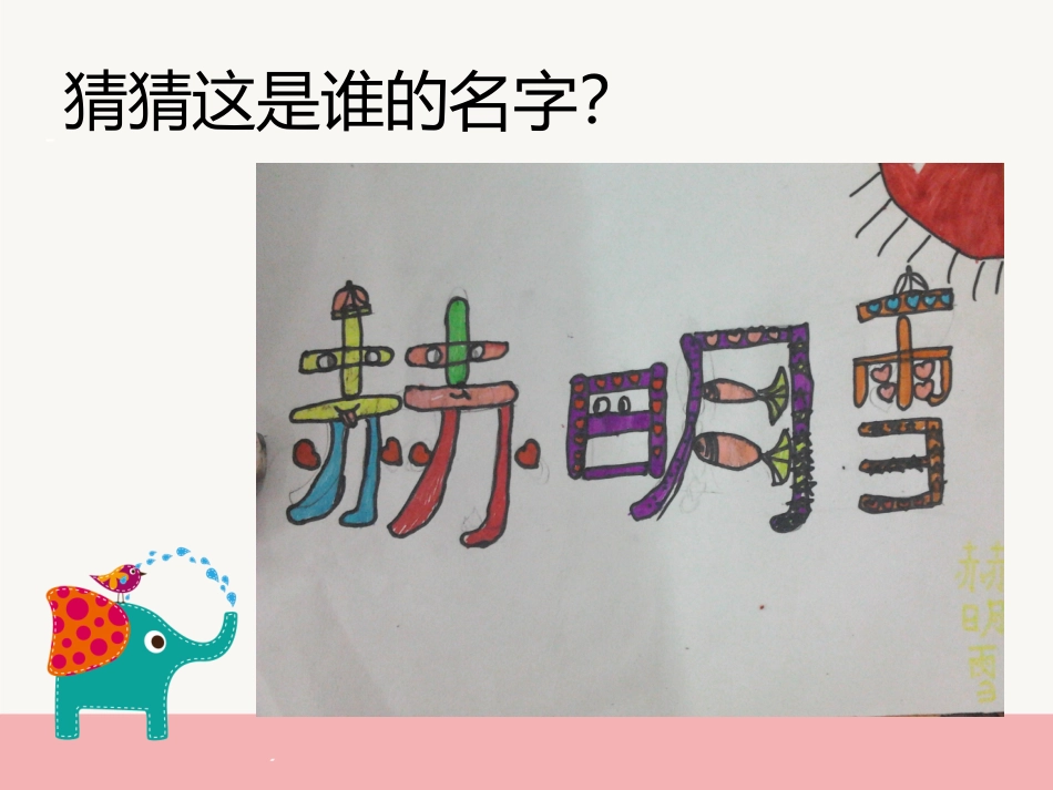 装饰自己的名字_第3页