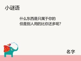装饰自己的名字