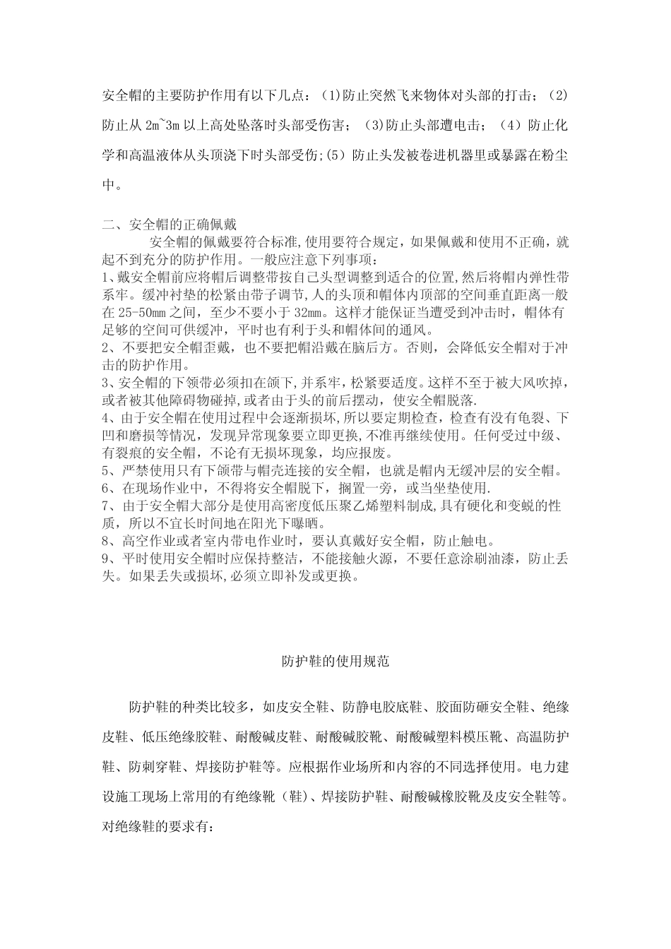 安全带的使用规范资料 _第2页