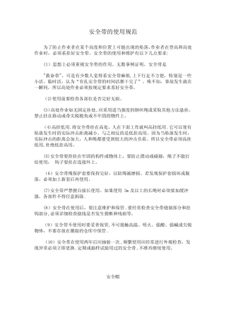 安全带的使用规范资料 