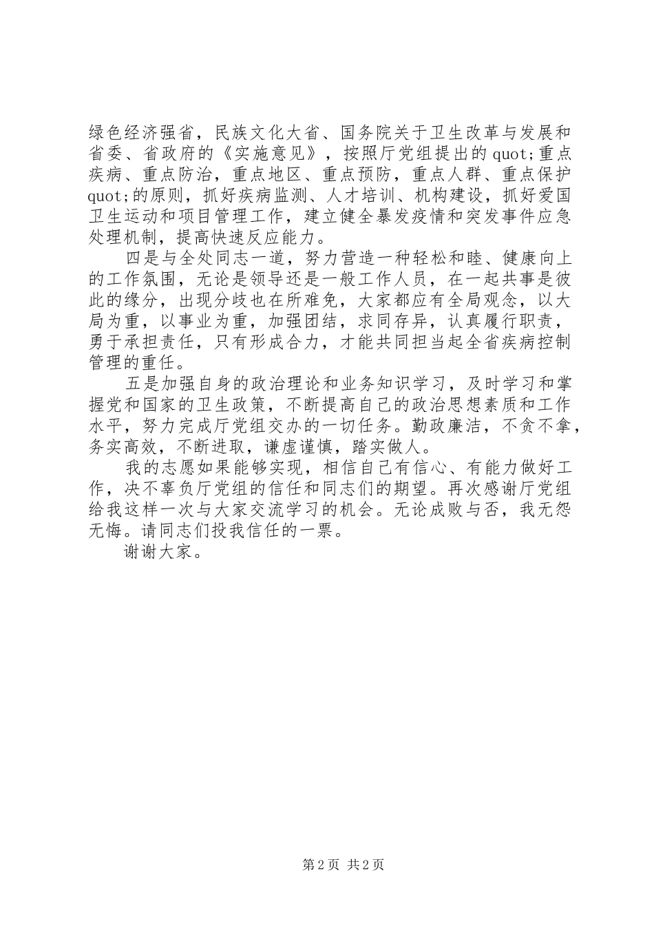 医院卫生系统竞聘演讲_第2页