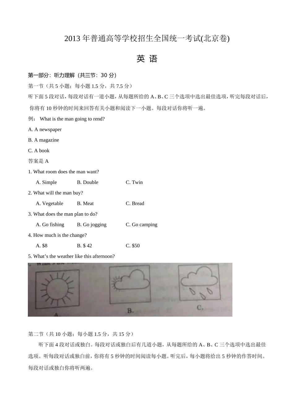 [word校对版]2013年高考真题——北京卷（英语）（含答案）_第1页